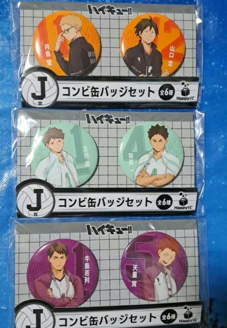 ハイキューハッピーくじまとめ　他あり