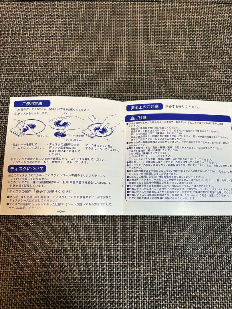 【激レア限定品】（新品）ディズニーマジカル・ディスクオルゴール　第一生命