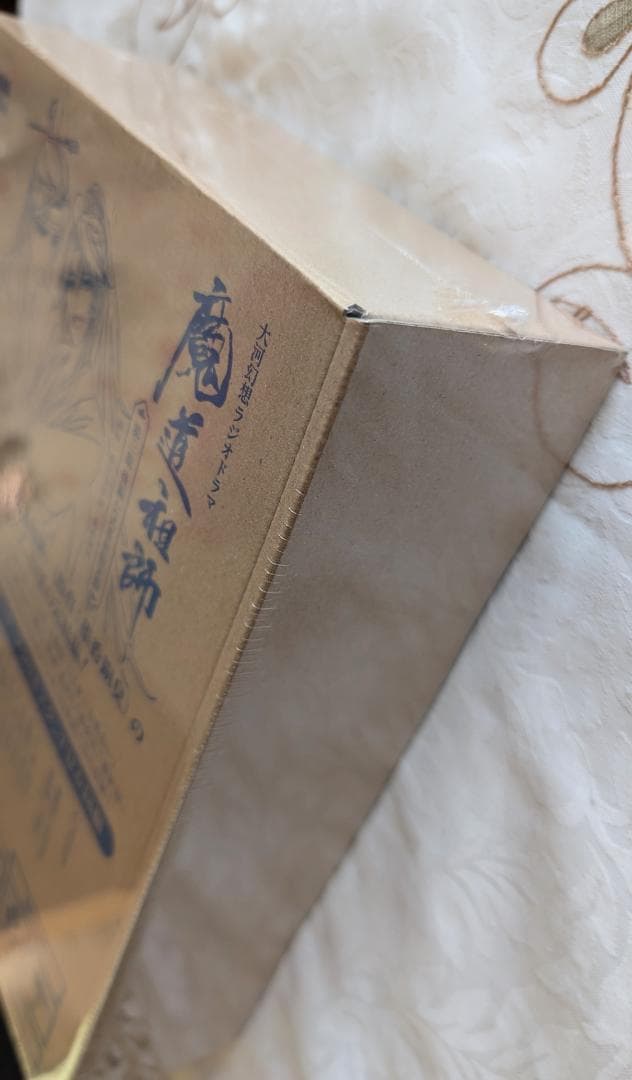 新品 未開封 魔道祖師 大河幻想ラジオドラマCD 公式茶屋限定盤 第三期 後編