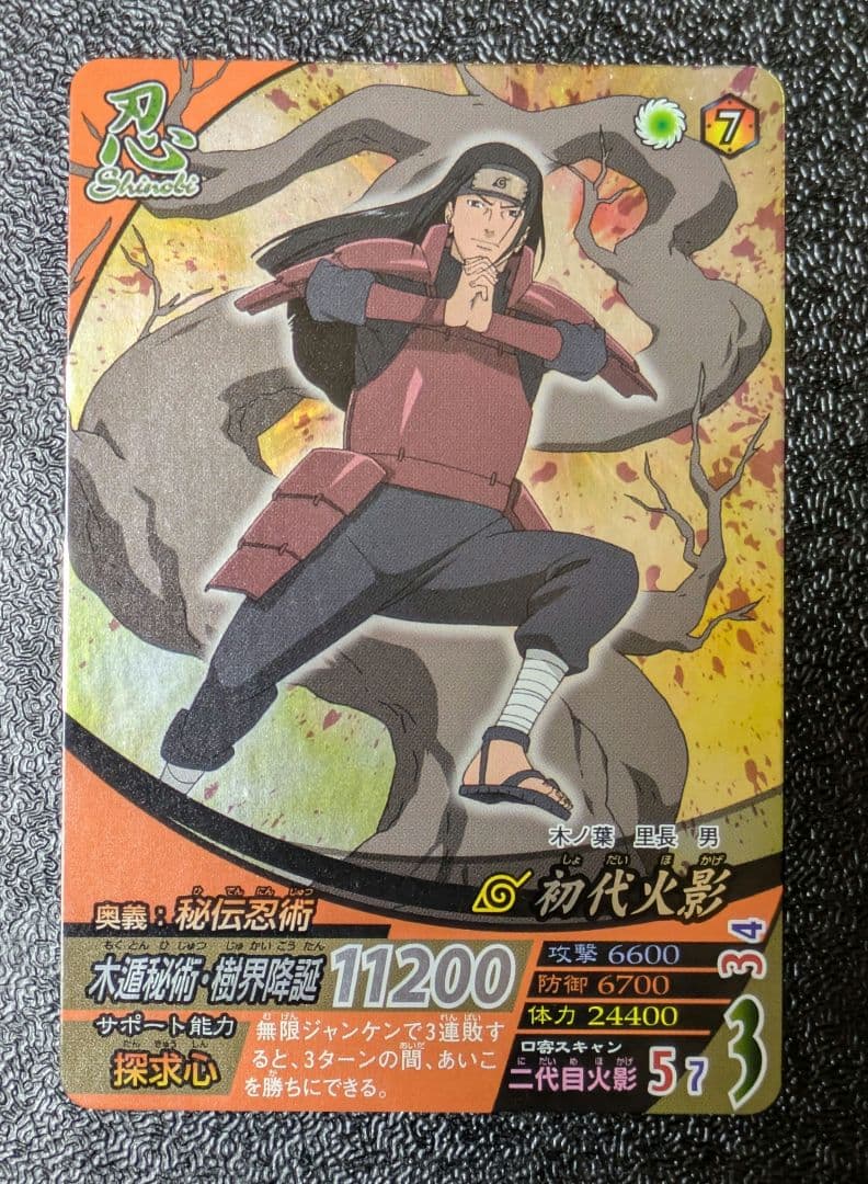 初代火影 木遁秘術・樹界降誕 SR NF-286 ナルティメット