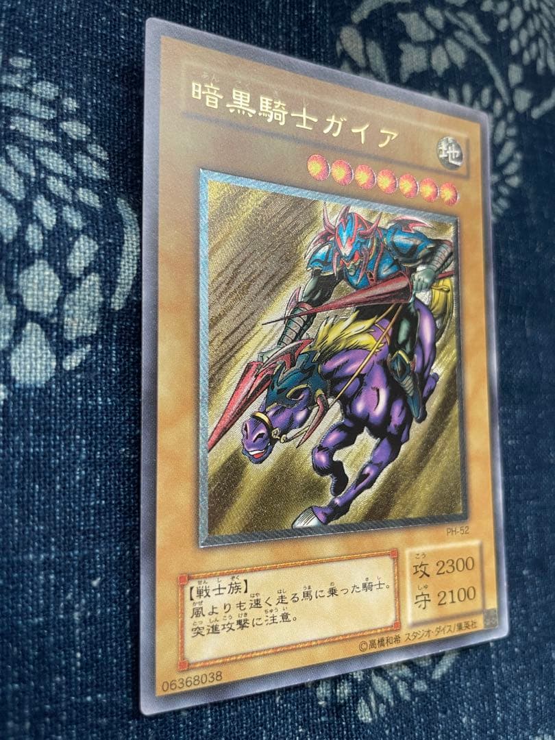 遊戯王カード　暗黒騎士ガイア　アルティメットレア　レリーフ