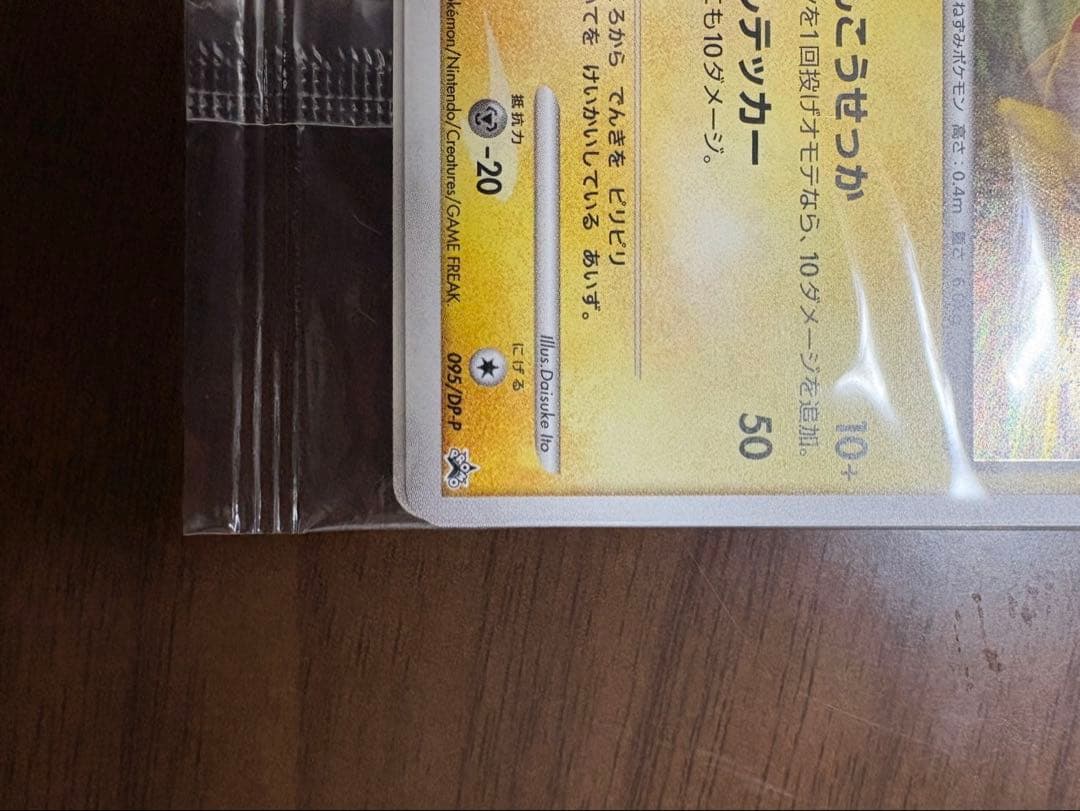 ポケモンだいすきクラブ2008Lv.12 ピカチュウ095/DP-P 他2枚