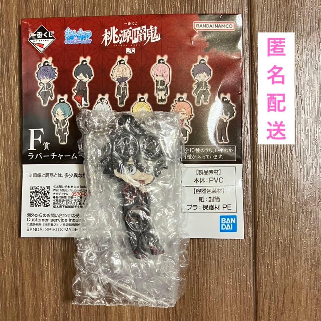 桃源暗鬼 一番くじ F賞 ラバーチャーム 鬼機関 淀川真澄 - メルカリ