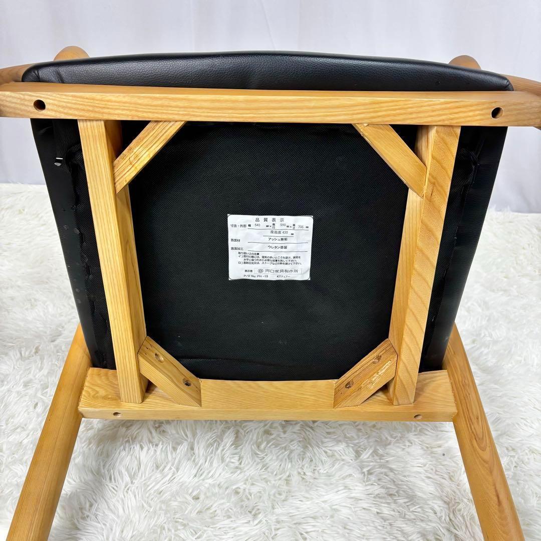 【河口家具製作所】ダイニングチェア ナチュラル 木製　⚠️1脚の値段⚠️