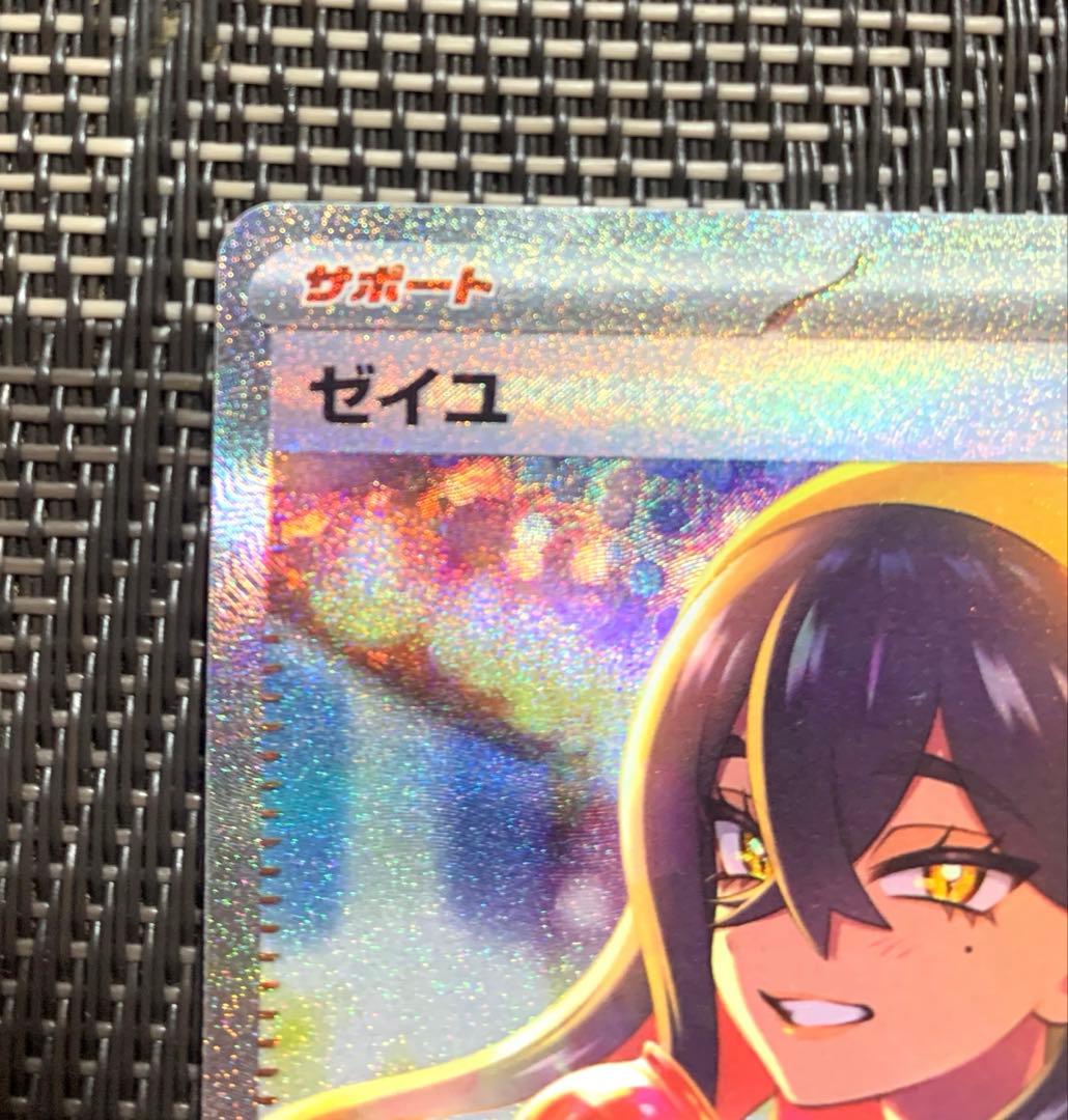 ゼイユ SAR SV6 変幻の仮面 130/101 - メルカリ