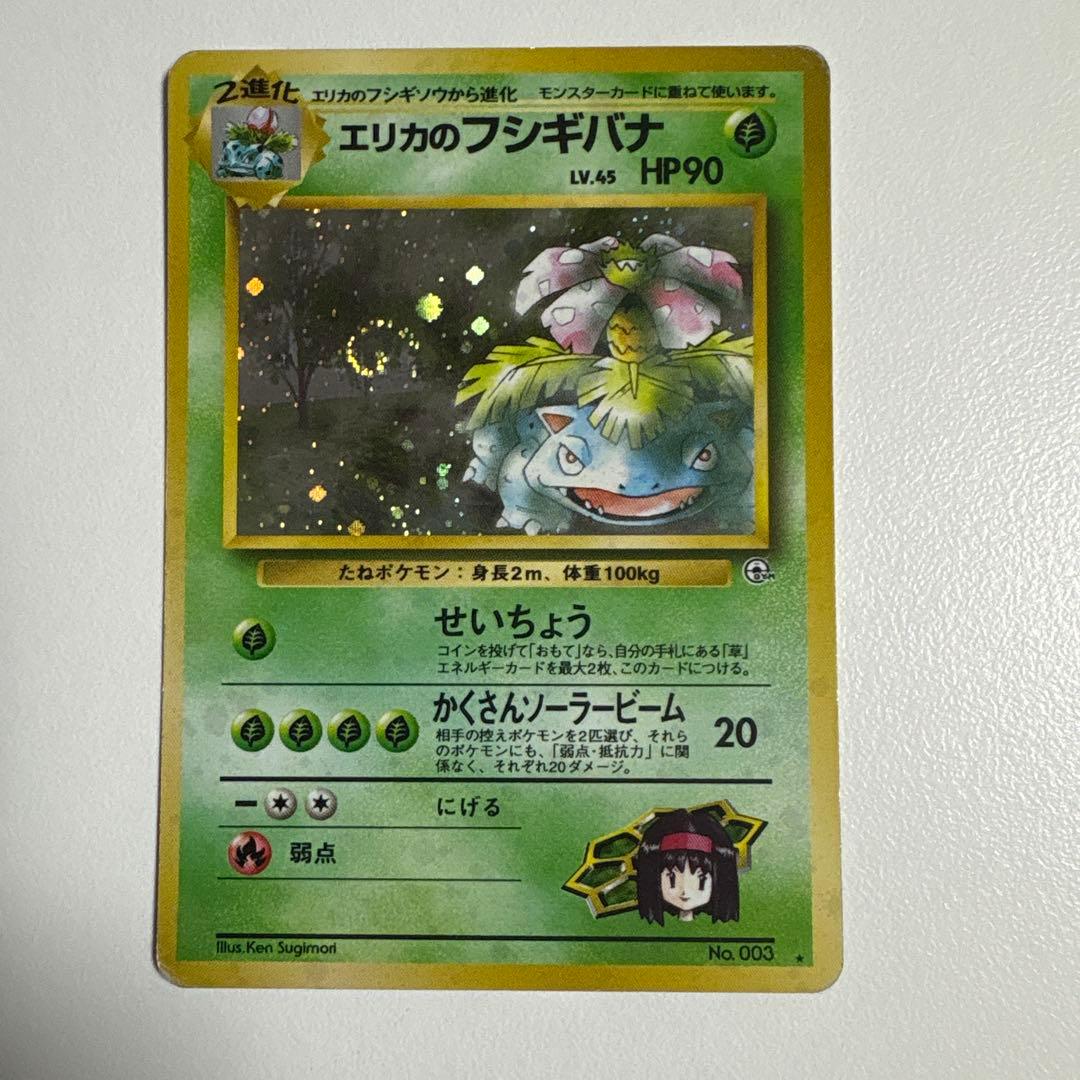 ポケモンカード 旧裏 エリカのフシギバナ - メルカリ