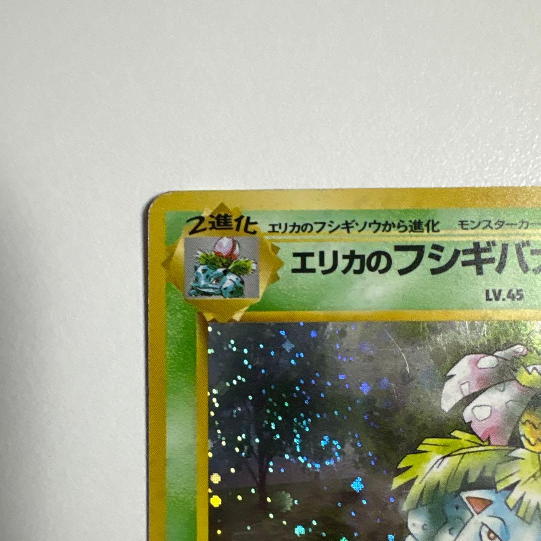 ポケモンカード 旧裏 エリカのフシギバナ - メルカリ