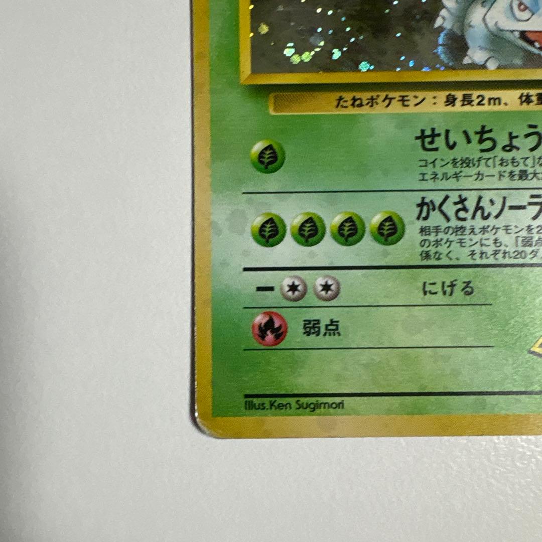 ポケモンカード 旧裏 エリカのフシギバナ - メルカリ