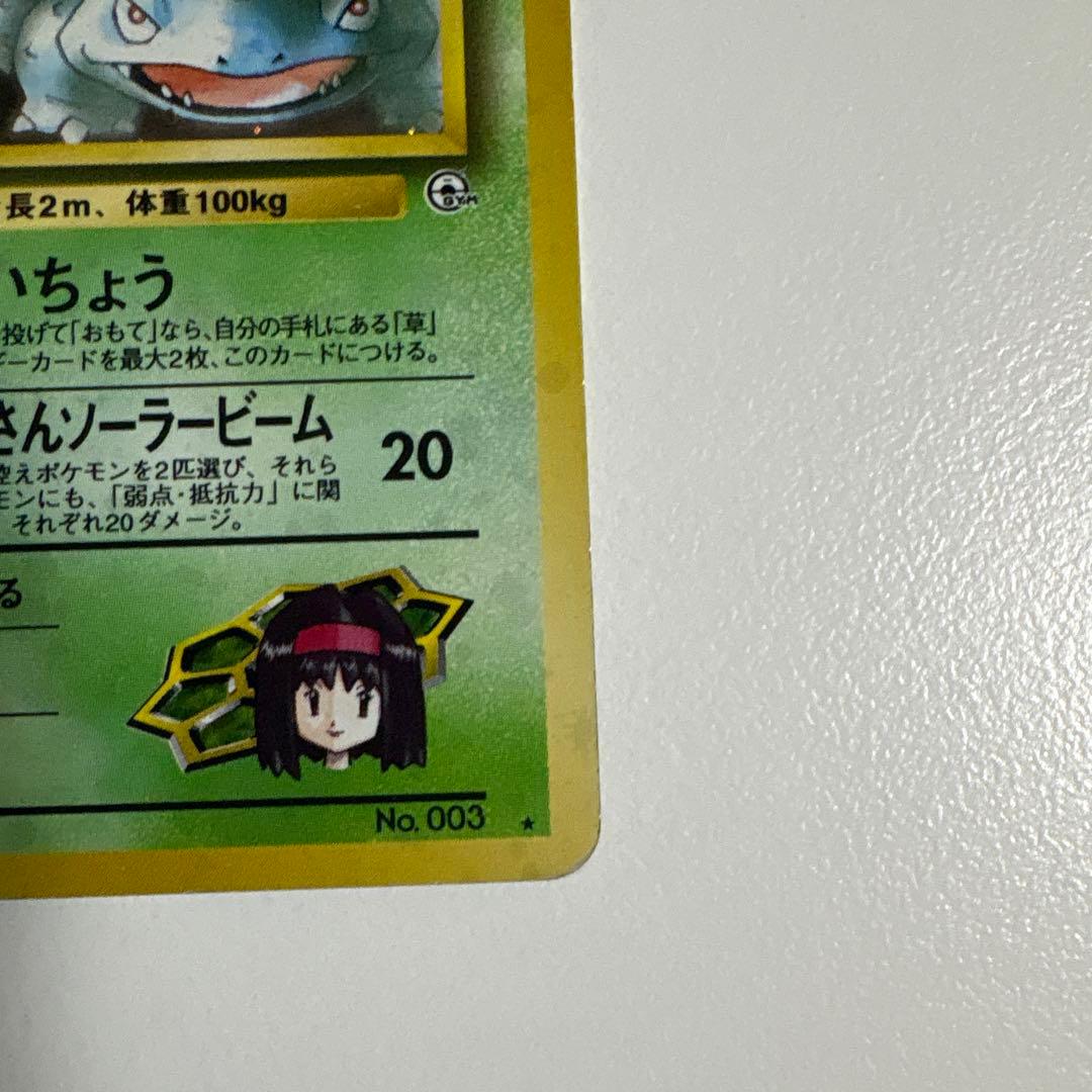 ポケモンカード 旧裏 エリカのフシギバナ - メルカリ