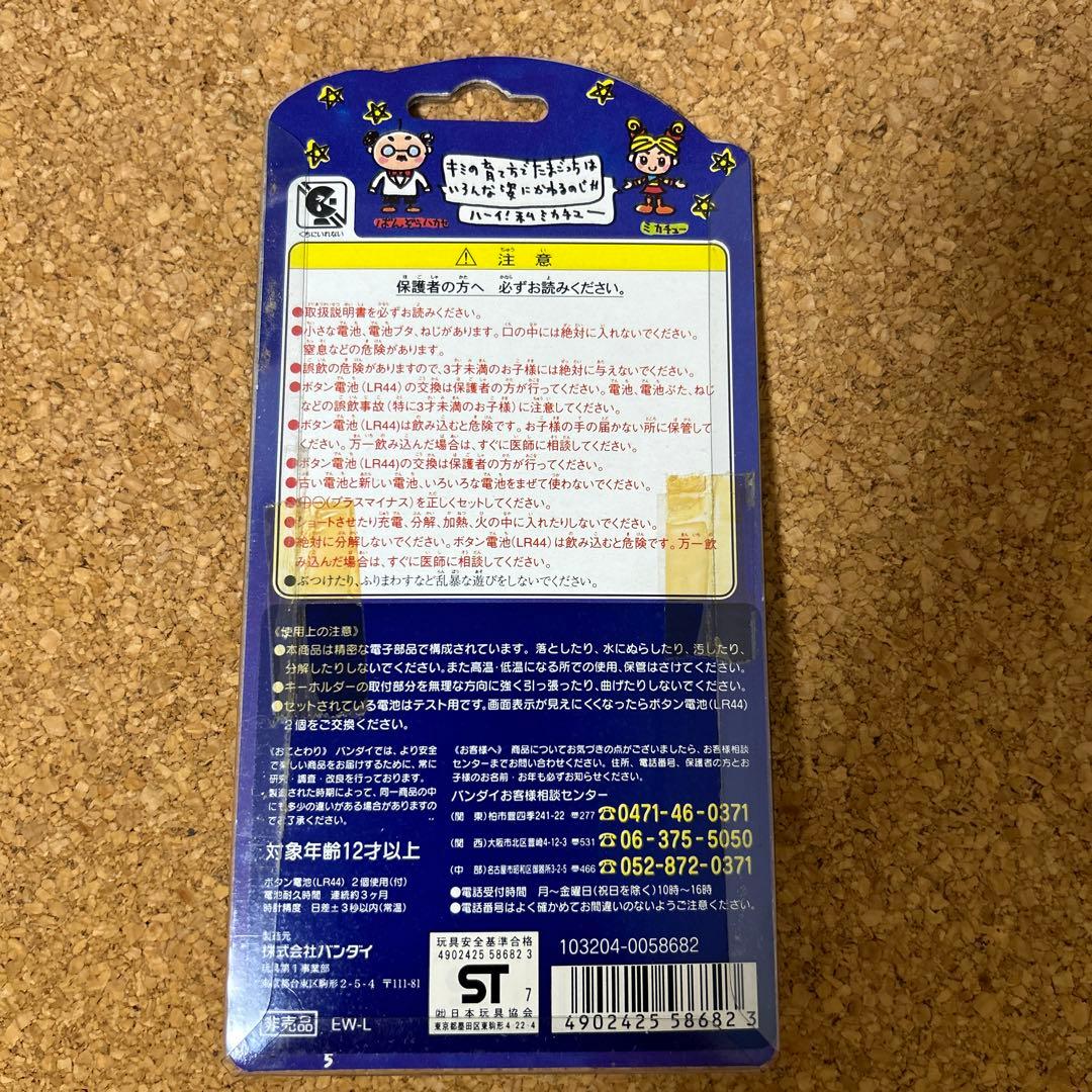初代たまごっち LOTTE限定モデル 非売品 マイごっち日記おやじづくし