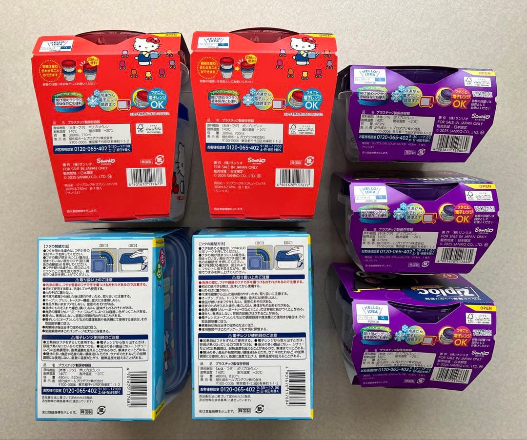 【新品未開封】ジップロック コンテナー サンリオ キティ クロミ シナモンロール