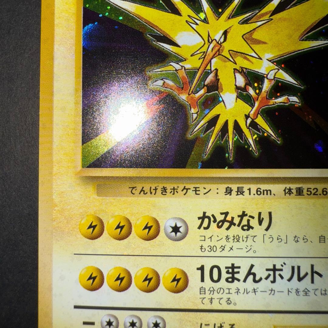 栃*尾様 ポケモンカード　サンダー　全面ホロ強　渦巻き　旧裏