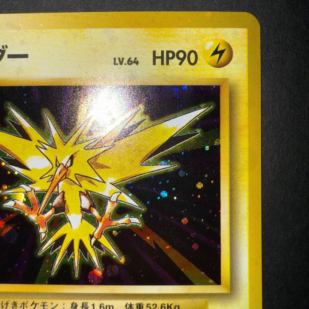 栃*尾様 ポケモンカード　サンダー　全面ホロ強　渦巻き　旧裏