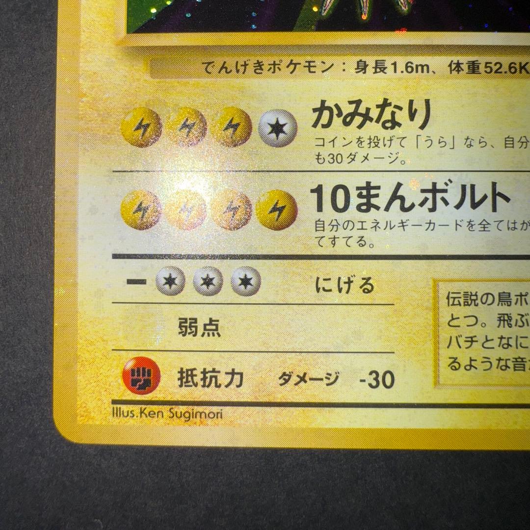 栃*尾様 ポケモンカード　サンダー　全面ホロ強　渦巻き　旧裏