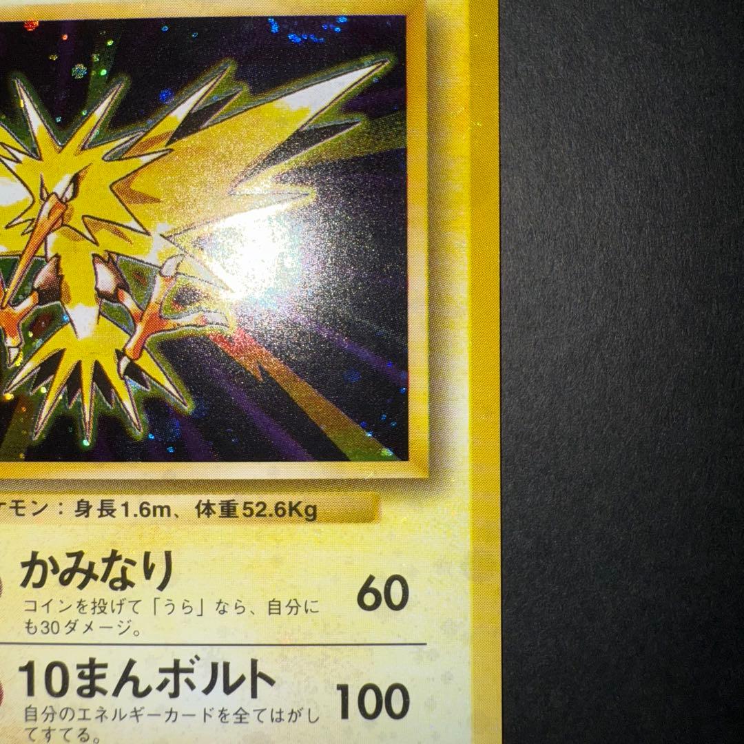 栃*尾様 ポケモンカード　サンダー　全面ホロ強　渦巻き　旧裏