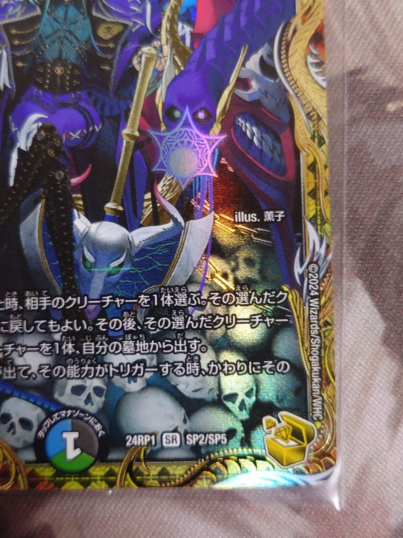 終末縫合王 ザ=キラー・キーナリー SR SP2/SP5デュエルマスターズ