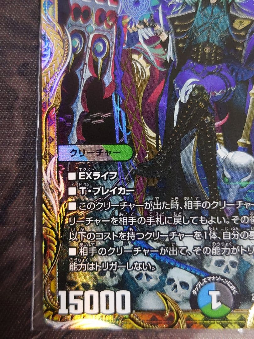 終末縫合王 ザ=キラー・キーナリー SR SP2/SP5デュエルマスターズ