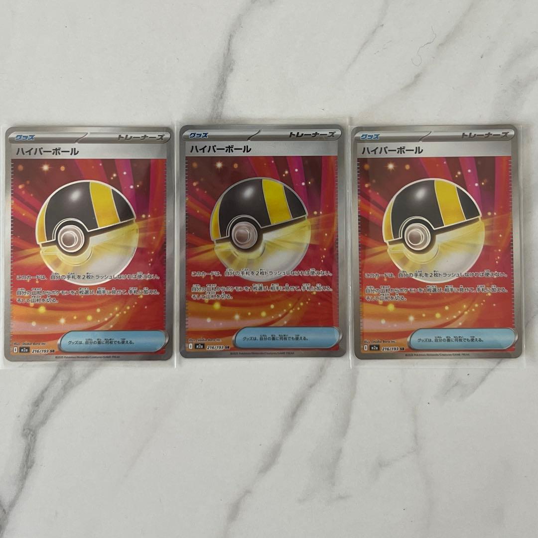 ポケカ☆ハイパーボールSR☆グッズSR☆トレーナーズSR☆汎用