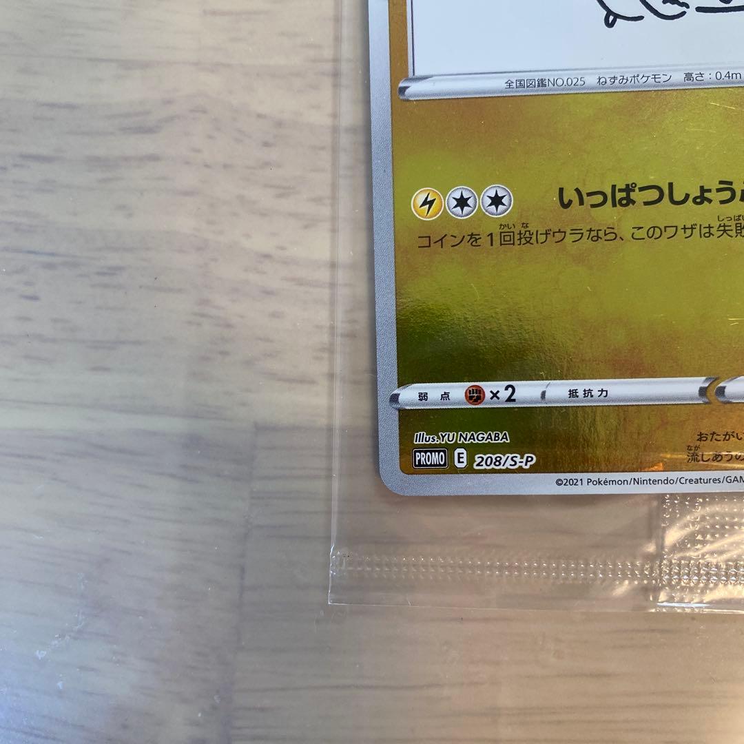 ピカチュウ 【未開封】いっぱつしょうぶ YU NAGABA×ポケモンカード