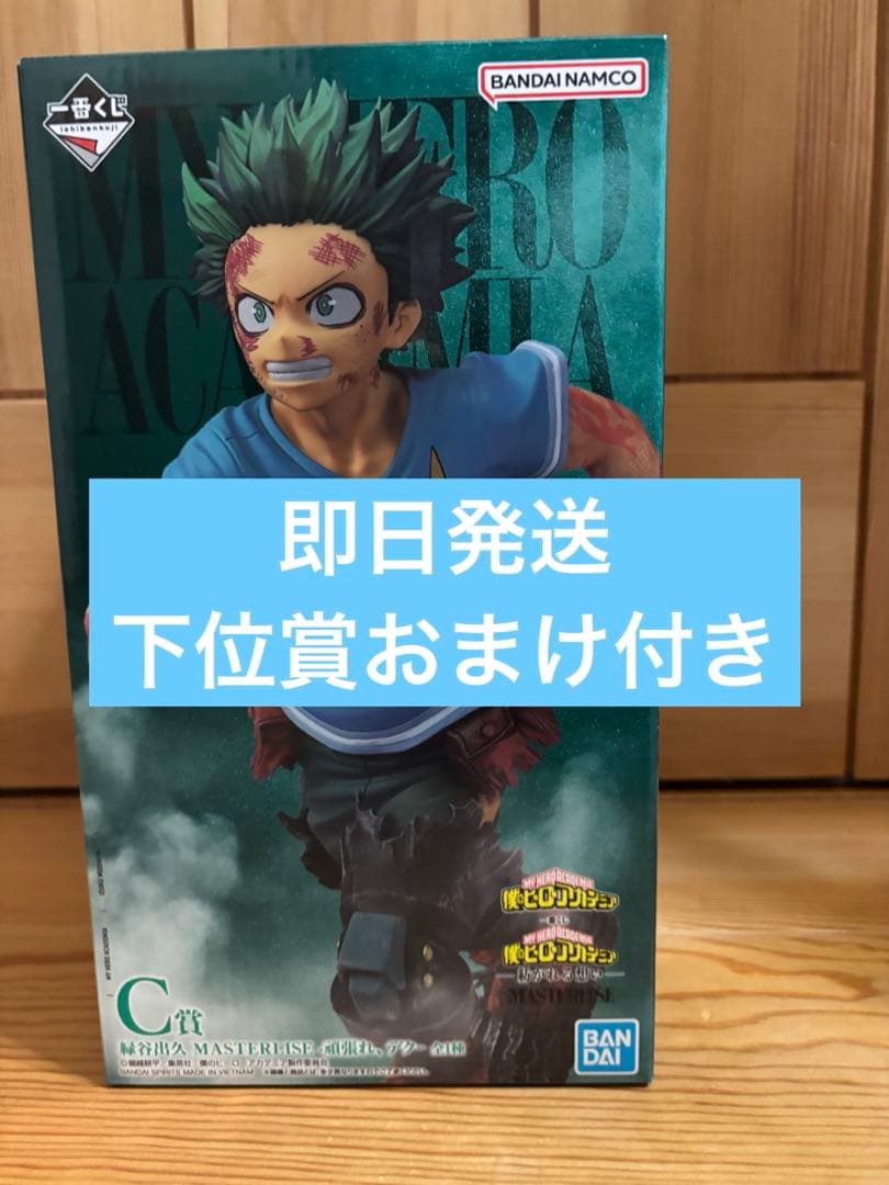 ヒロアカ 一番くじ 紡がれる想い C賞 緑谷出久 ー頑張れ、デクー