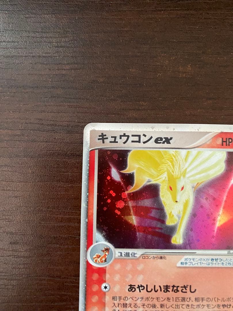 キュウコンex ☆ 第4弾拡張パック とかれた封印 018/083 - メルカリ