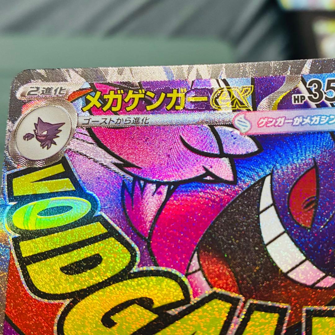 エラーカード] メガゲンガーex ポケモンカード - メルカリ