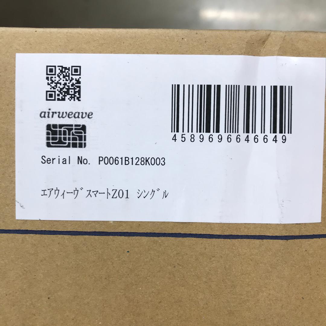 ス*ー様 中身未開封 エアウィーヴ マットレス シングル スマート Z01 厚さ