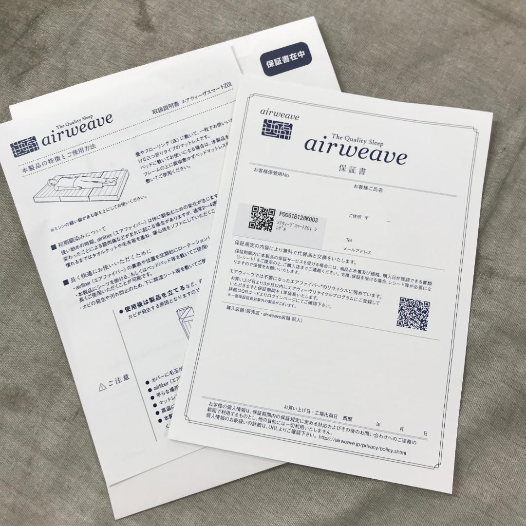 ス*ー様 中身未開封 エアウィーヴ マットレス シングル スマート Z01 厚さ