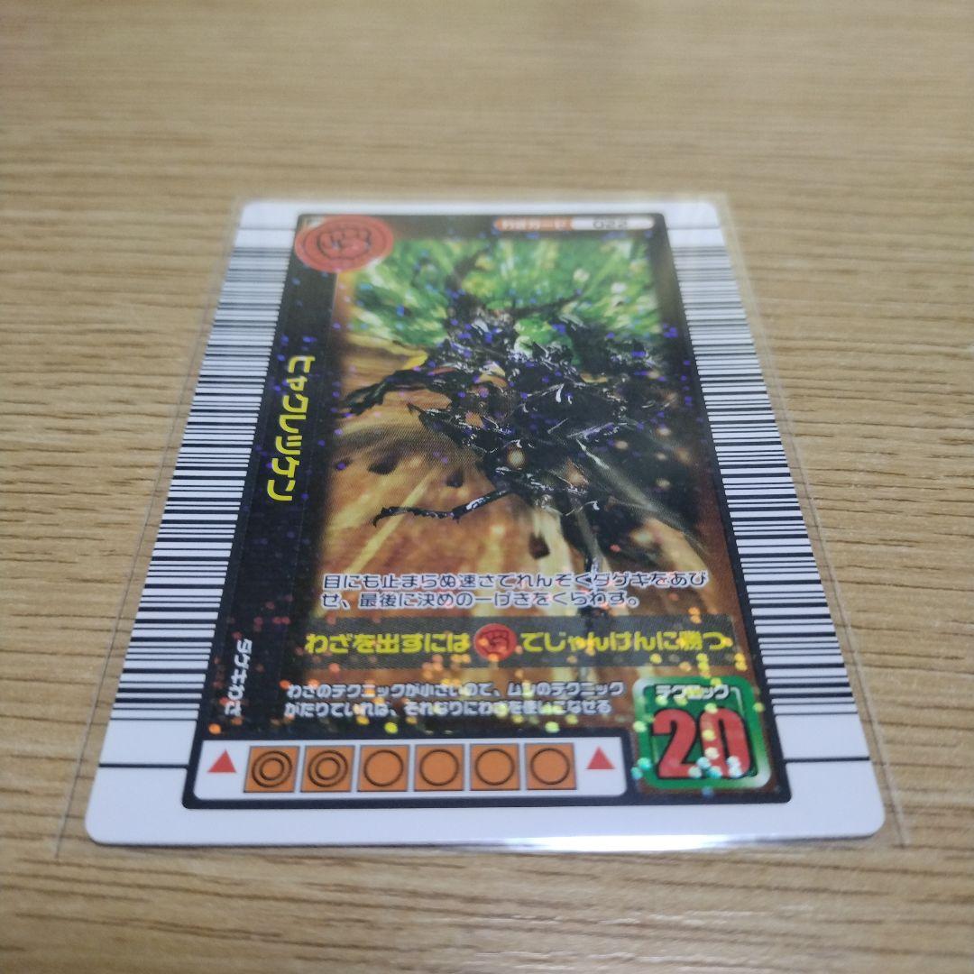 甲虫王者ムシキング タランドゥスオオツヤクワガタ 2004年夏限定カード