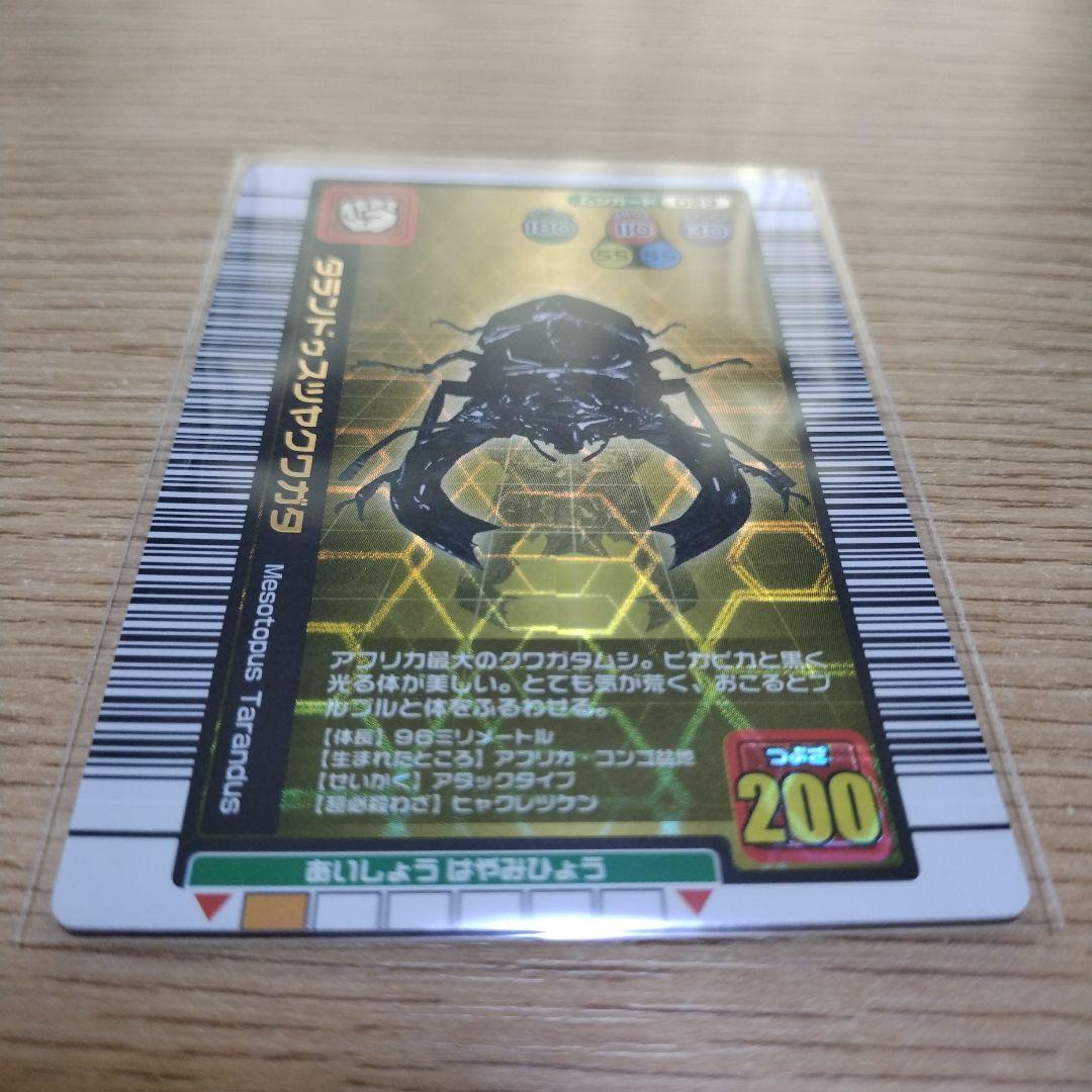甲虫王者ムシキング タランドゥスオオツヤクワガタ 2004年夏限定カード