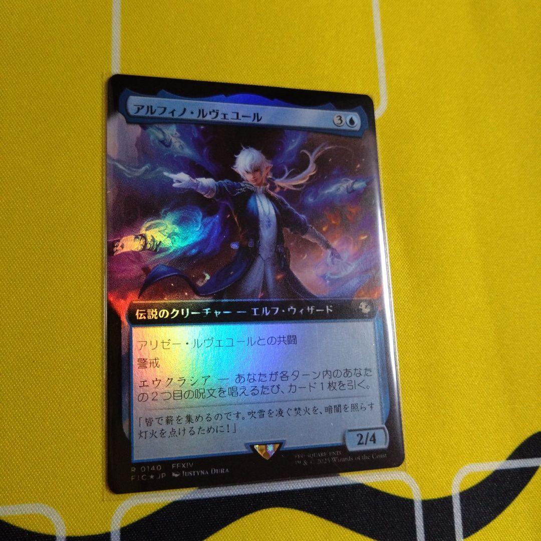 a*a様 MTG FF アルフィノ・ルヴェユール　日本語　拡張アート　foil