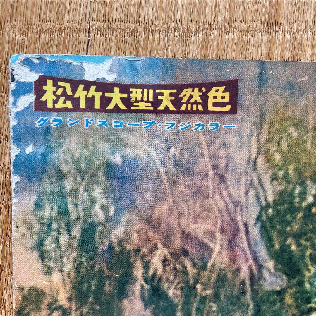 木下惠介　楢山節考　パンフレット？