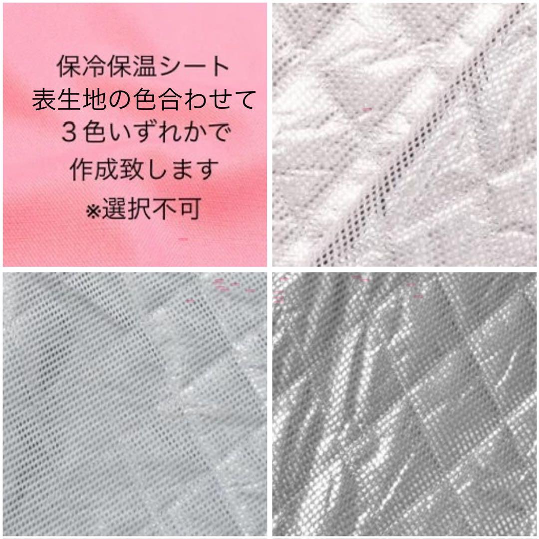 保冷保温お弁当袋　ランチバッグ　オーダー受付中