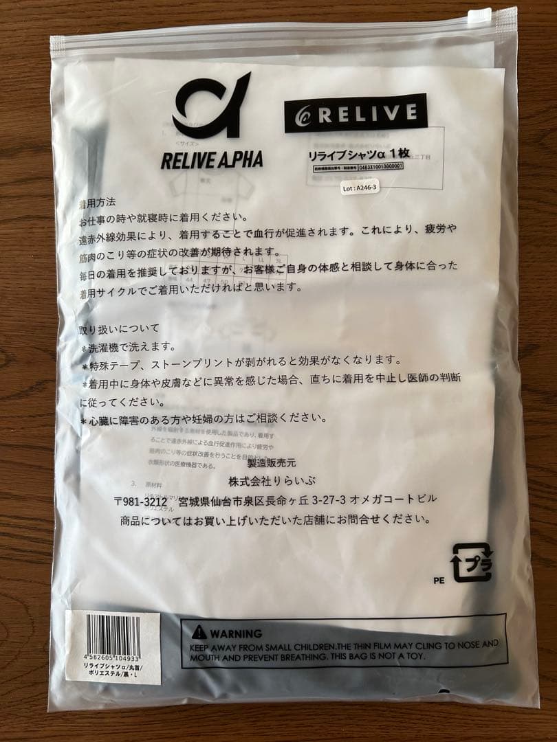 リライブシャツα 丸首 黒 Lサイズ