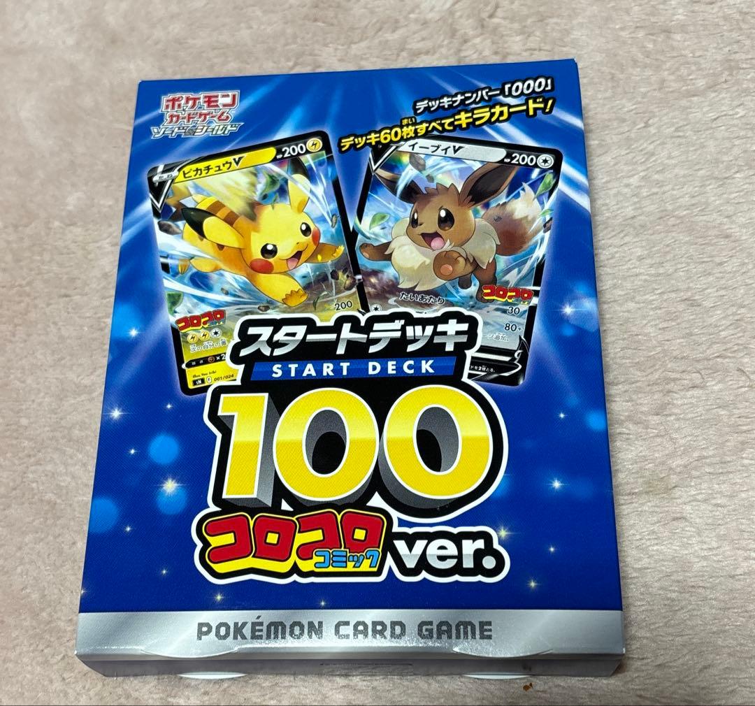 ポケモンカードゲーム スタートデッキ100 コロコロver Amazon.co.jp: ポケモンカードゲーム ソード＆シールド「スタート