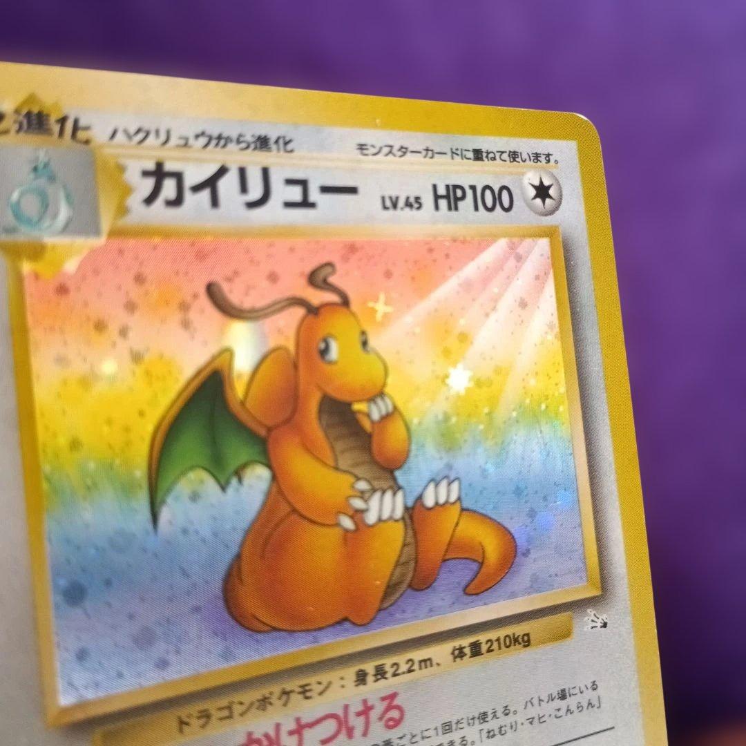 カイリュー 旧裏ポケモンキラカード ホロ大玉、十字。 - メルカリ