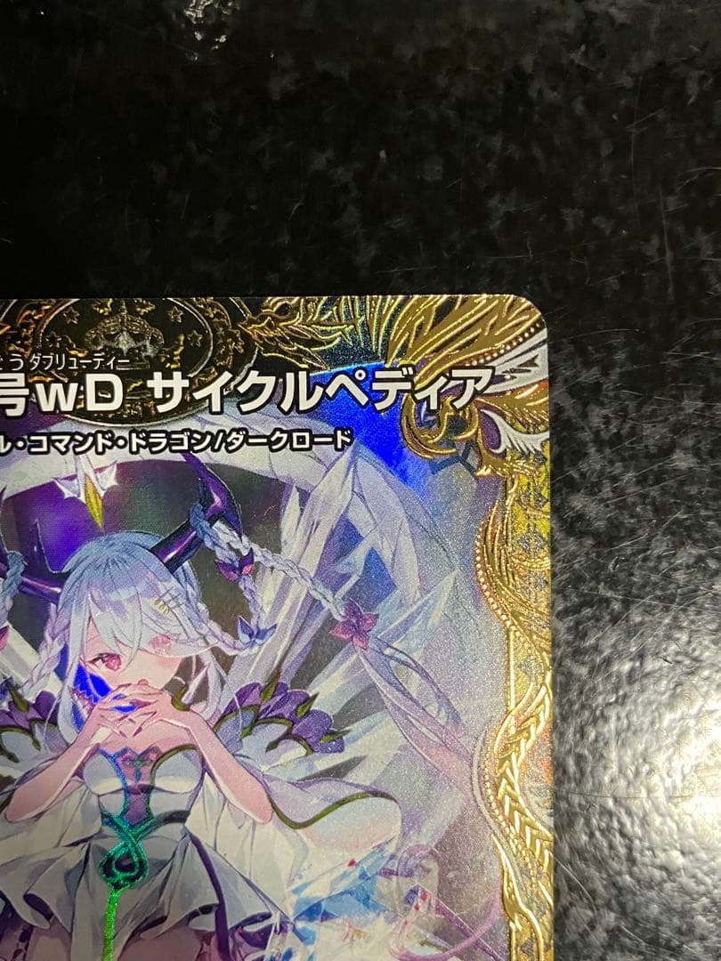 龍素記号wD サイクルペディア　龍素記号WDサイクルペディア　金トレジャー