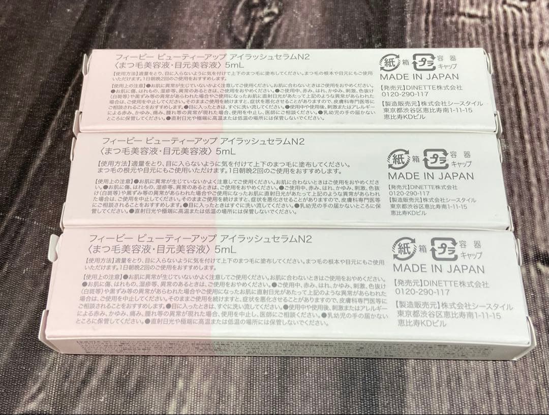 フィービー　ビューティーアップ アイラッシュセラムN2 5ml×3