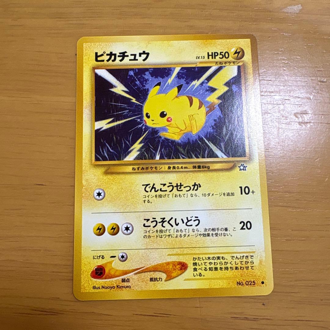 旧裏 ノーマル ピカチュウ ライチュウ 3枚 - メルカリ