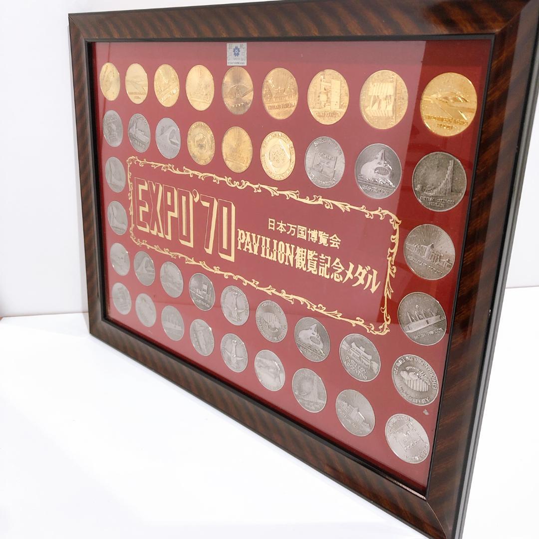 ☆EXPO'70 日本万国博覧会 パビリオン観覧記念メダル 1970年 大阪万博