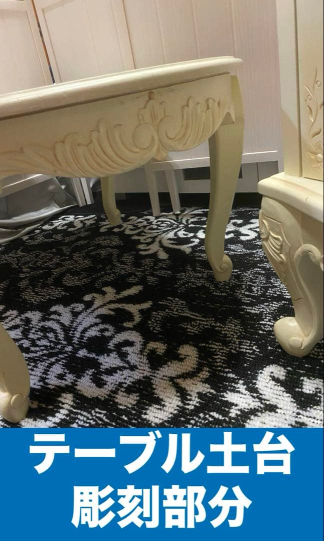 彫刻 猫脚 ロココ仕様♦️高級 センターテーブル♦️ホワイトシャビー♦️送料込