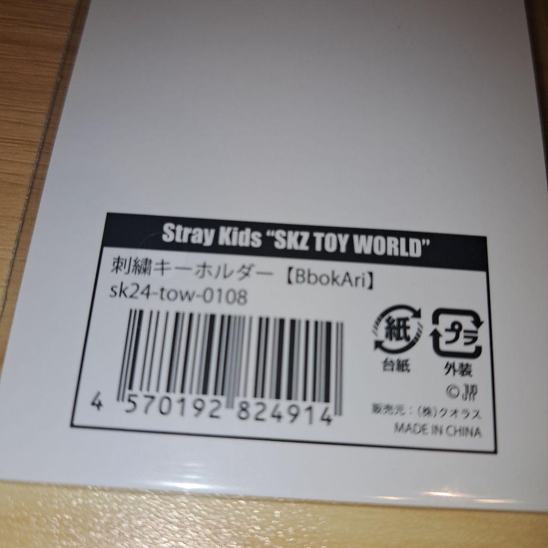 straykids TOY WORLD 刺繍キーホルダー ポガリ - メルカリ
