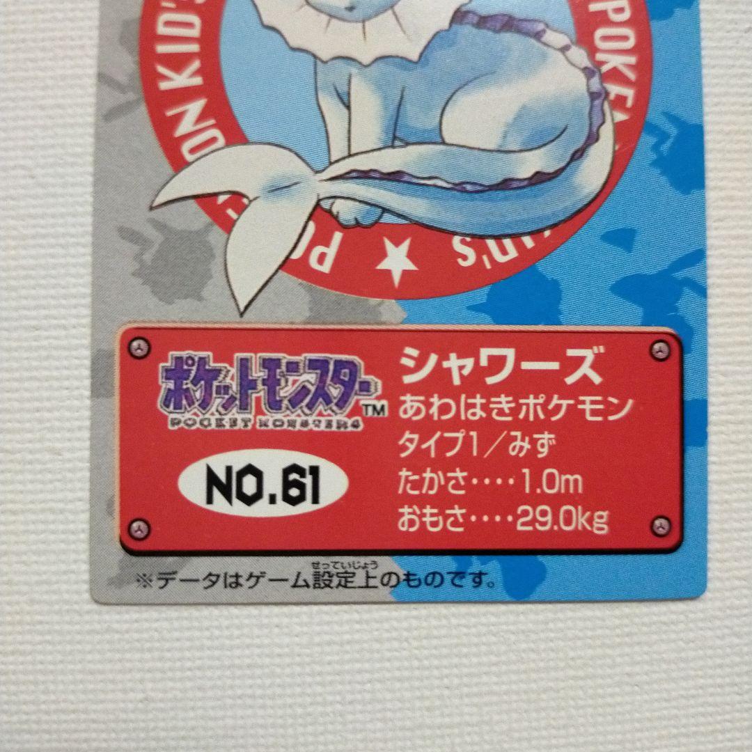 ポケモンキッズカード 「No.61 シャワーズ」 - メルカリ