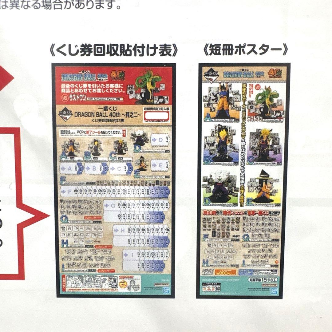 早い者勝ち！ 一番くじドラゴンボール40周年　其之ニ　セミコンプ！！