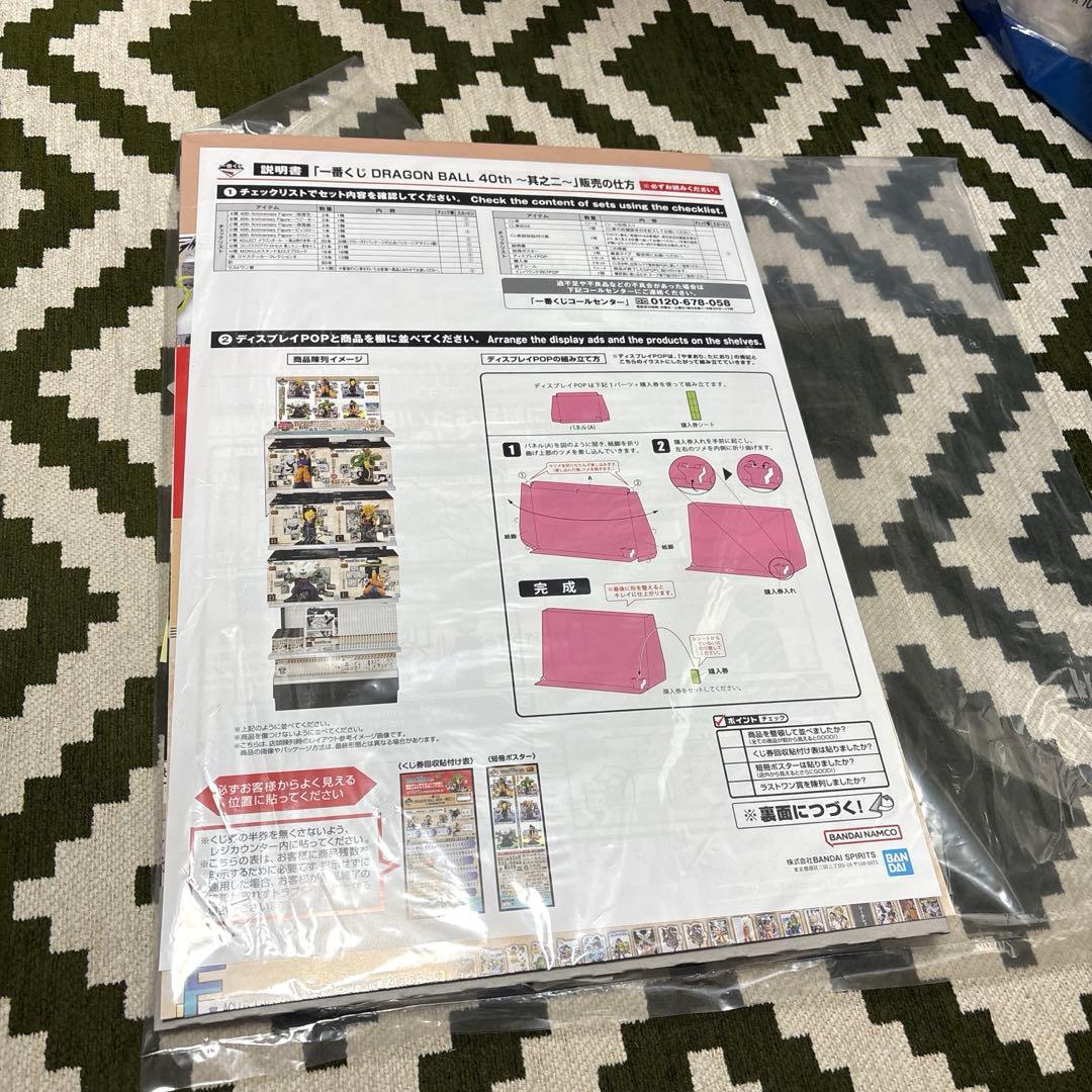早い者勝ち！ 一番くじドラゴンボール40周年　其之ニ　セミコンプ！！