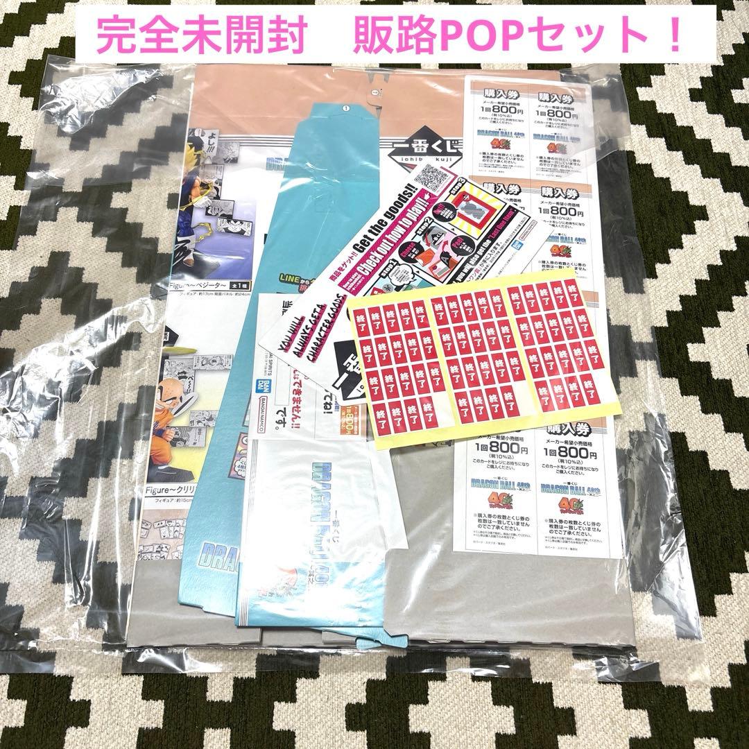 早い者勝ち！ 一番くじドラゴンボール40周年　其之ニ　セミコンプ！！