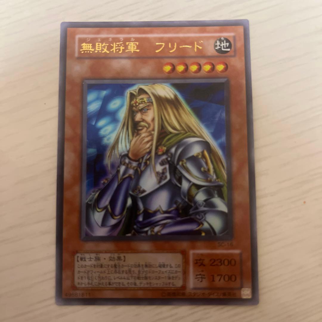 遊戯王デュエルモンスターズ 無敗将軍 フリード ジェネラル【美品