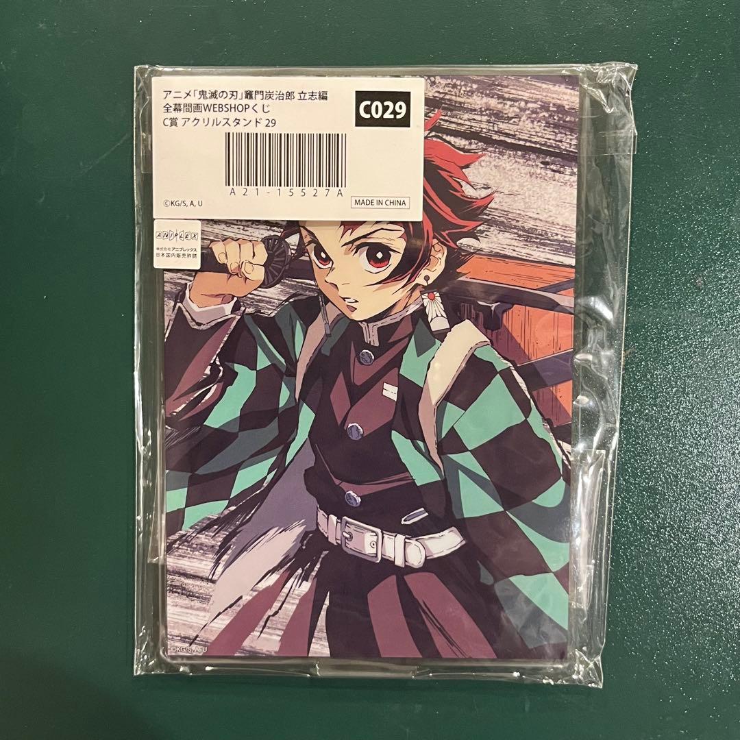 鬼滅の刃 竈門炭治郎 アクリルスタンド 全幕間画WEBSHOPくじ 立志編