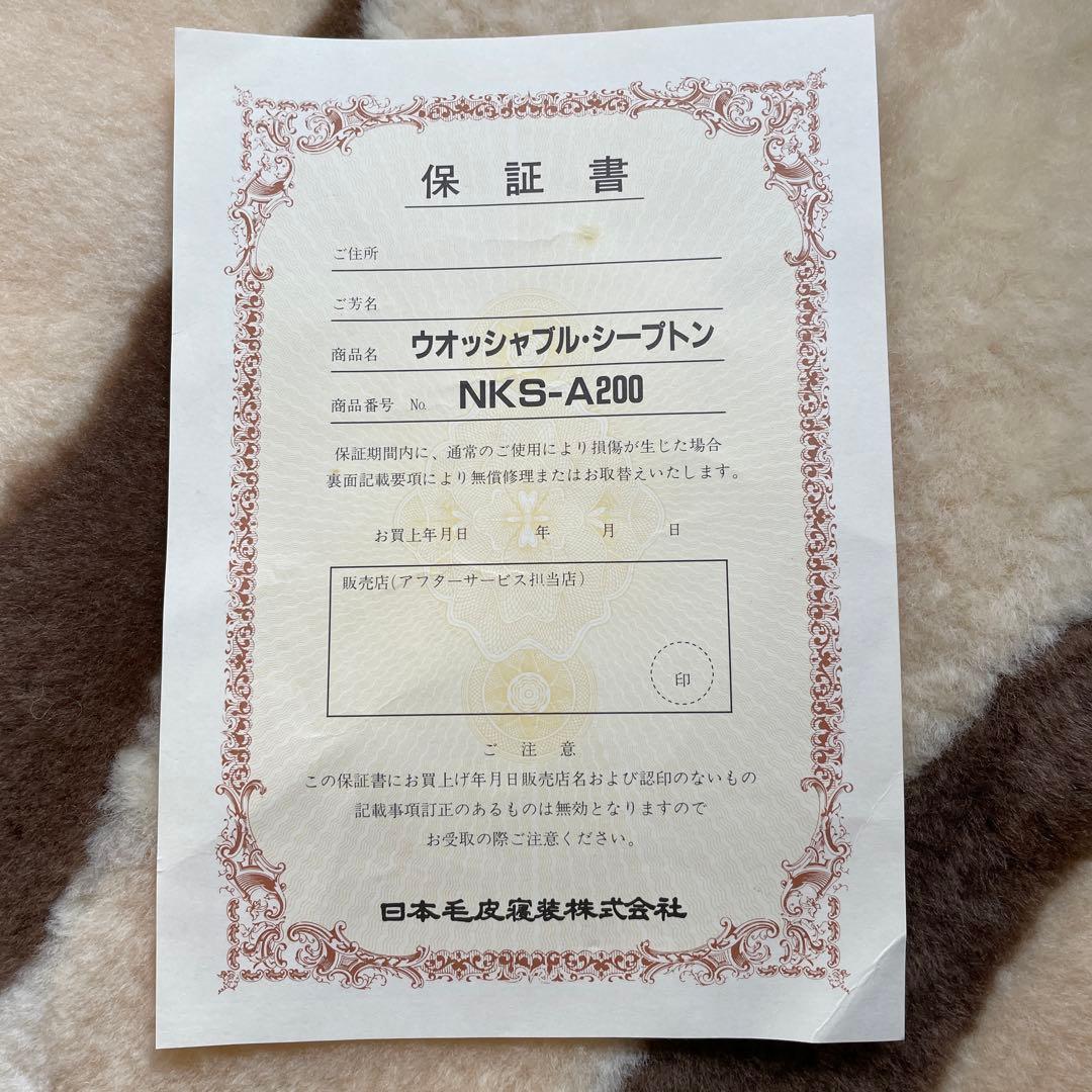 ムートンシーツ(取り外し可能)付き敷布団