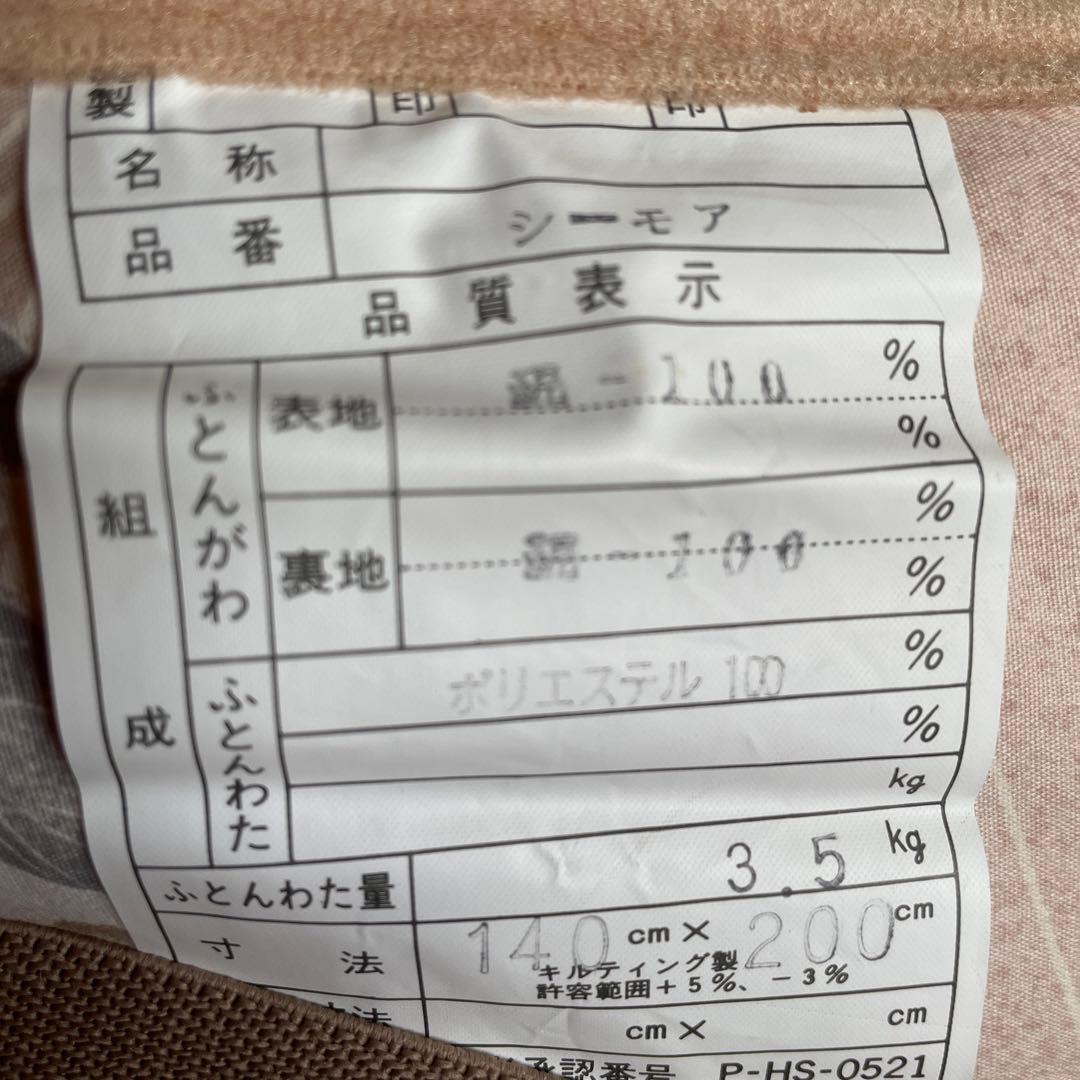 ムートンシーツ(取り外し可能)付き敷布団